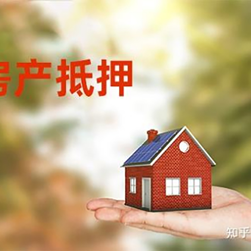 鄞州房屋抵押贷款利率|银行房产抵押贷款-可贷好多年